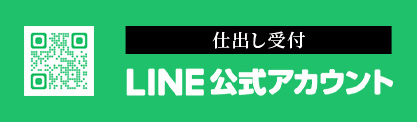 LINE公式アカウント